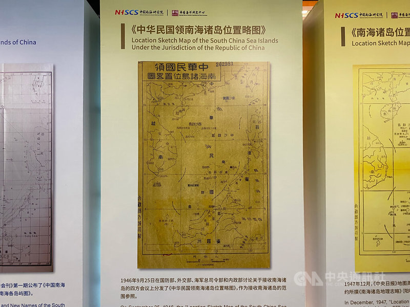中國南海研究院及華陽海洋研究中心10日在北京昆泰嘉華酒店舉行「2025年『南海：歷史與現實』」國際學術研討會。場外佈置「南海諸島收復影像史料展」，其中擺放多幅中華民國關於南海諸島的相關影像資料。中央社記者謝怡璇北京攝  114年7月10日