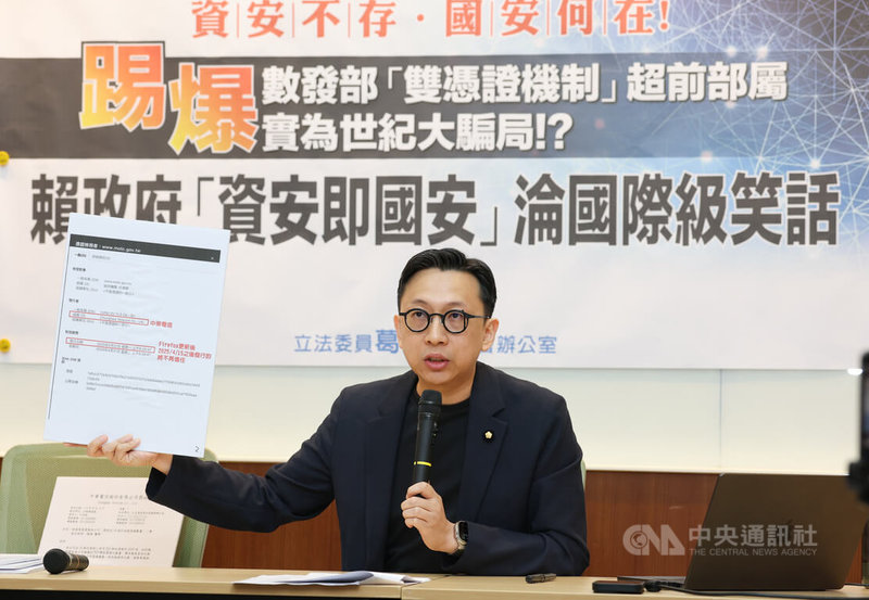 國民黨立委葛如鈞(圖)10日在立法院舉行記者會,指Google Chrome宣布不再信任中華電信頒發的TLS憑證後,數發部雖聲稱早就超前部署,實際上交通部、農業部甚至數發部本身,仍繼續使用中華電信憑證,且根本沒設定好「自動切換」的雙憑證備援機制。中央社記者謝佳璋攝 114年7月10日
