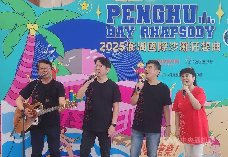2025澎湖國際沙灘狂想曲即將盛大登場,民歌手陳宏銘(左起)、李建復、葉佳修、凃佩岑10日出席記者會,一同獻唱。中央社 114年7月10日