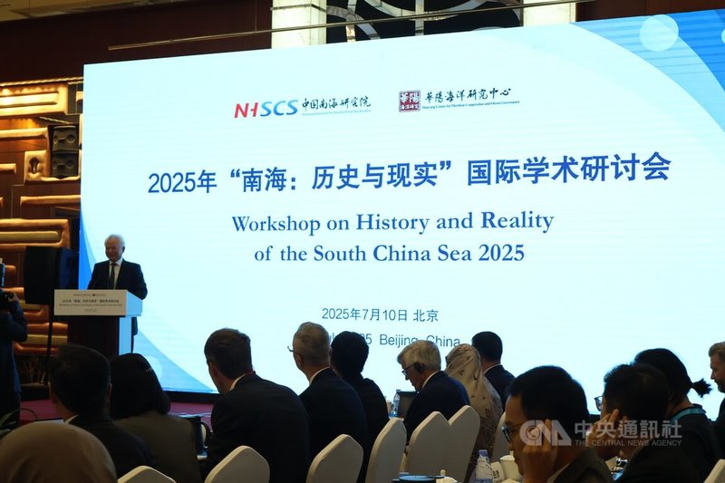 中國南海研究院及華陽海洋研究中心10日在北京昆泰嘉華酒店舉行「2025年『南海:歷史與現實』」國際學術研討會,會議邀請20多名來自中國大陸、台灣、德國等地的學者。中央社記者謝怡璇北京攝 114年7月10日