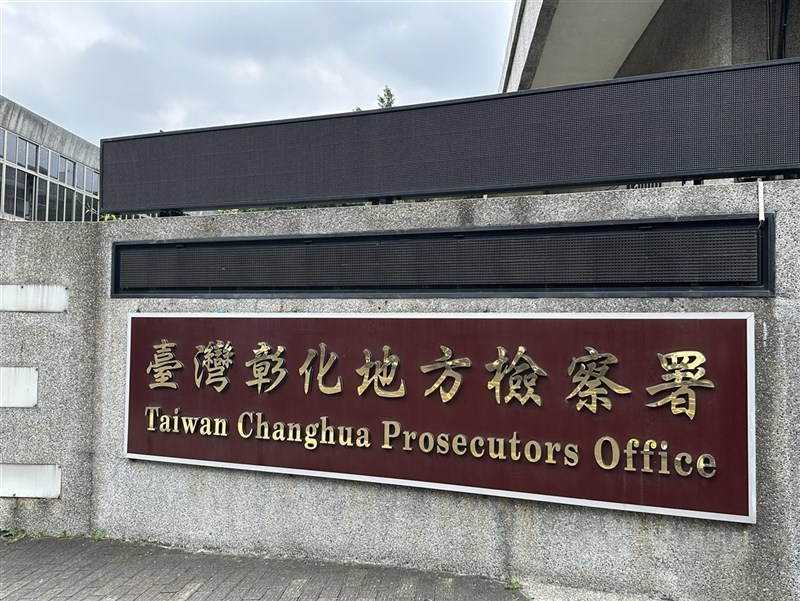 圖為彰化地方檢察署外觀。（中央社檔案照片）