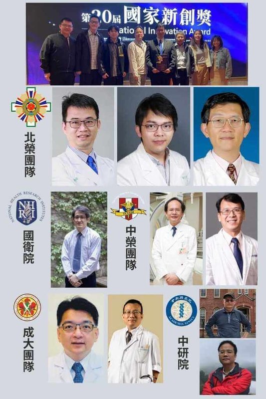 北榮、中榮、成大附醫、國衛院及中研院跨團隊合作,成功研發首款歷經跨國、多中心驗證的「肺高壓偵測系統」,並獲第20屆國家新創獎「臨床新創獎」肯定,將有助減輕醫療支出與社會負擔。(台北榮總提供)中央社記者曾以寧傳真 114年7月10日