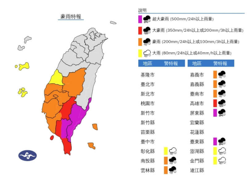 中央氣象署10日發布豪雨特報。（圖取自氣象署網頁cwa.gov.tw）