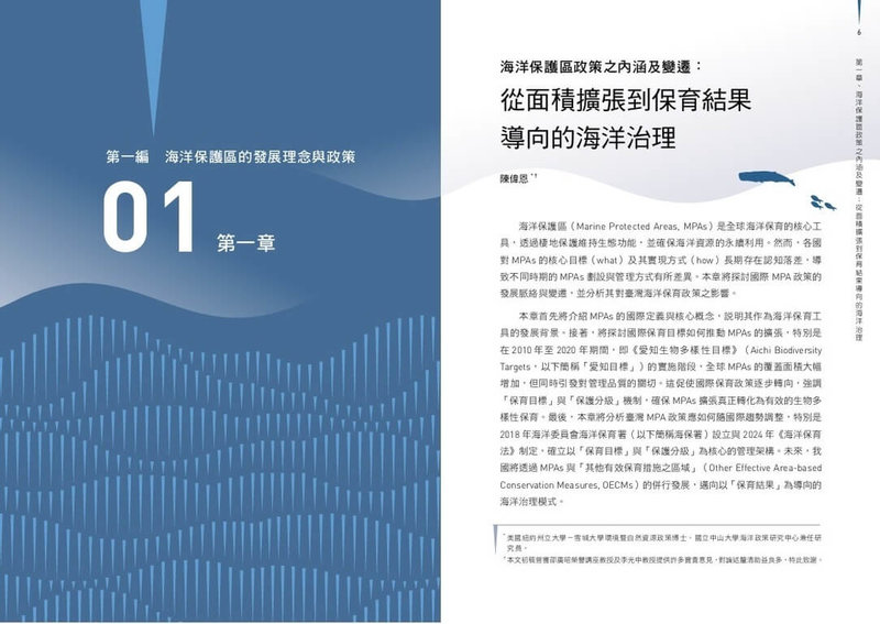 海洋委員會海洋保育署11日發布台灣海洋保護區首部專書「與海共生Ⅰ:海洋保護區之理念與制度」,帶領大家認識海洋保護區制度的誕生與政策演變,爬梳台灣海洋保護區歷史脈絡、管理制度與法令基礎,也對照國際趨勢與區域治理策略。(海保署提供)中央社記者洪學廣傳真 114年7月11日