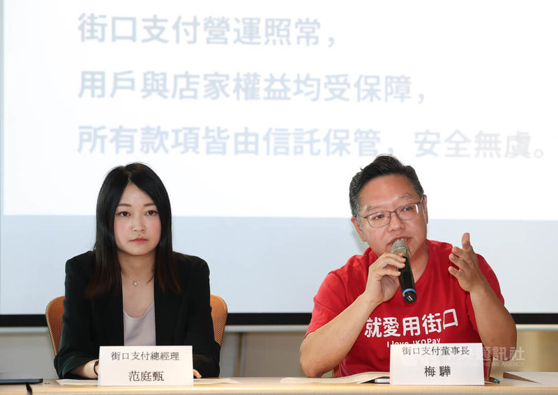 街口支付董事長梅驊（右）、總經理范庭甄 （左）11日在台北舉行臨時記者會，梅驊強調，街口支付擁有完整經營團隊與公司治理架構，受金管會監管，與母公司民事訴訟無關，營運、財務與用戶權益皆不受任何影響。中央社記者謝佳璋攝  114年7月11日