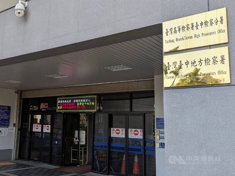 圖為台中地檢署。（中央社檔案照片）