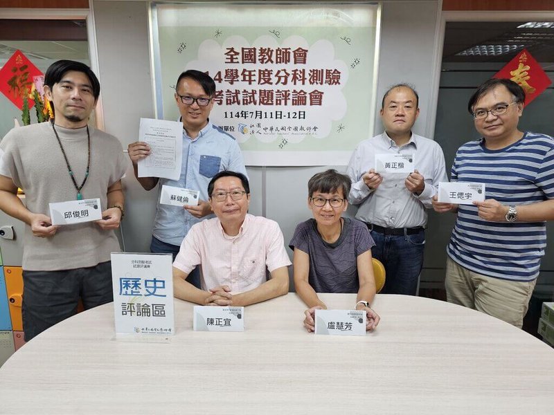 114學年度分科測驗12日考歷史科,全國教師會解題團隊認為試題難易適中,預估分數和113年相似。(全教會提供)中央社記者陳至中台北傳真 114年7月12日