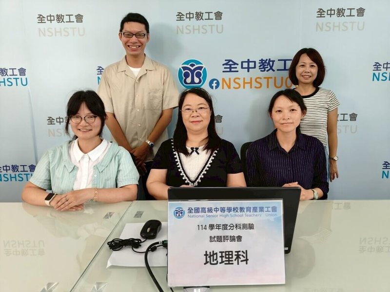 114學年度分科測驗12日考地理科,全國高級中等學校教育產業工會(全中教)解題團隊認為,整體難易適中。(全中教提供)中央社記者陳至中台北傳真 114年7月12日