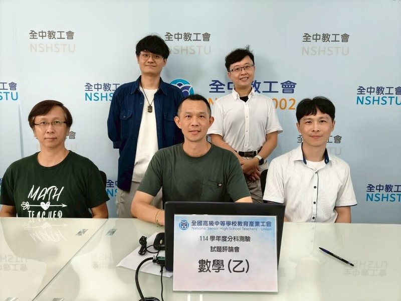 114學年分科測驗12日第3節考數學乙,也是今年首度加考,全國高級中等學校教育產業工會(全中教)解題團隊認為,數乙整體難度中偏易,部分試題著重閱讀素養。(全中教提供)中央社記者陳至中台北傳真 114年7月12日