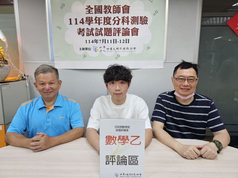 114學年度分科測驗首度加考的數乙科12日登場,全國教師會解題團隊認為,對高中選擇數A的學生而言,這份考題容易入手,但若是選數B,則稍為偏難。(全教會提供)中央社記者陳至中台北傳真 114年7月12日