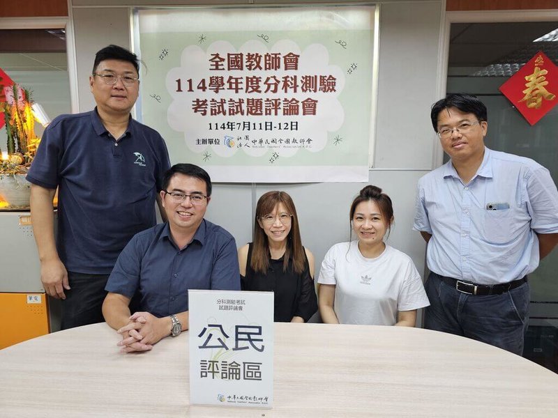 114學年度分科測驗公民與社會科12日考完,全國教師會解題團隊指出,與113學年度相比,今年試題整體較難。(全教會提供)中央社記者陳至中台北傳真 114年7月12日