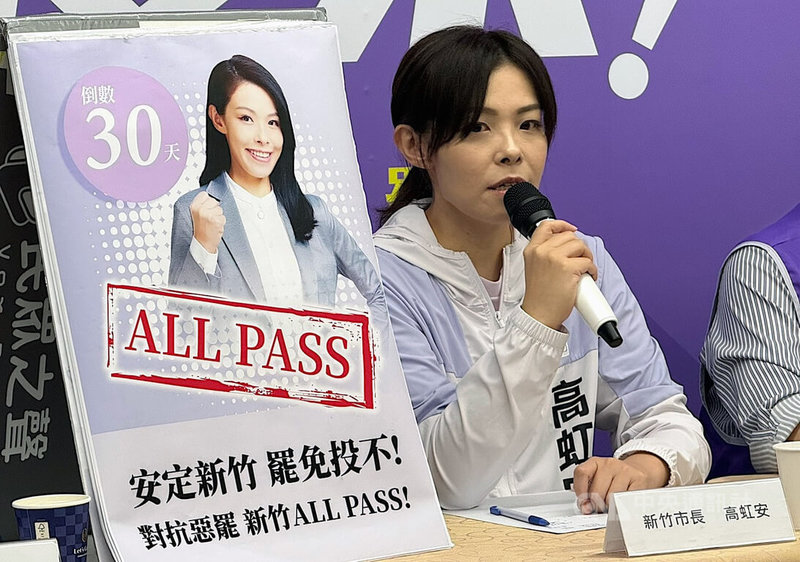 遭停職的新竹市長高虹安（圖）罷免案進入倒數，民眾黨日前成立「中央保安隊」並進駐新竹市，投入黨內資源力挺。圖為高虹安於「中央保安隊」成立記者會中致詞。中央社記者魯鋼駿攝　114年7月12日