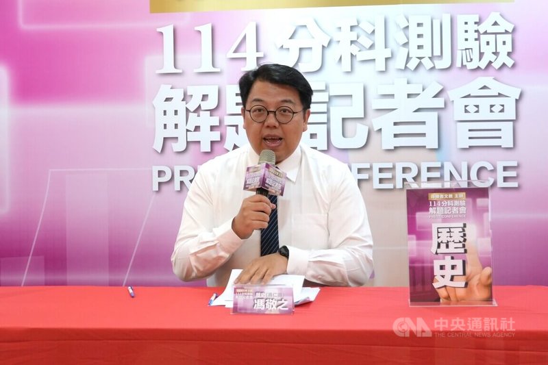 114學度分科測驗歷史科12日登場,得勝者文教解題團隊馮敬之(圖)表示今年命題方向涵蓋各方面,難度較去年略增,預估5標略降1到2級分。中央社記者陳至中台北攝 114年7月12日