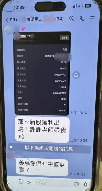 台南市61歲呂姓婦人遭投資詐騙,昨天到銀行欲提領新台幣130萬元,卻對金錢用途說法不一,行員報警到場攔阻才免於失金。圖為呂婦手機群組股票獲利畫面。(台南市警局提供)中央社記者張榮祥台南傳真 114年7月12日