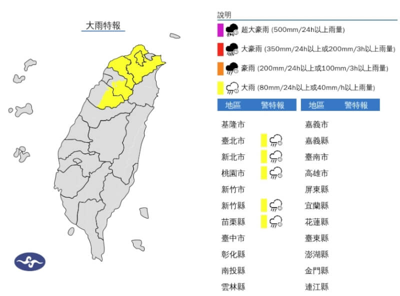 氣象署12日下午針對台北市、新北市、桃園市山區、新竹縣山區、苗栗縣山區發布大雨特報。(圖取自中央氣象署網頁cwa.gov.tw)