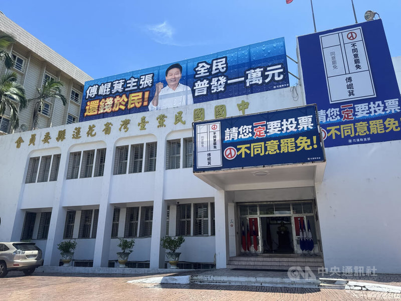 民進黨秘書長林右昌13日表示,罷免國民黨立委傅崐萁是花蓮最大的公約數,最大的共識。國民黨花蓮縣議會黨團發言人吳建志說,民進黨面對外交失敗,不應再靠「罷免秀」掩蓋真相。圖為國民黨花蓮縣黨部。中央社記者盧太城花蓮攝 114年7月13日