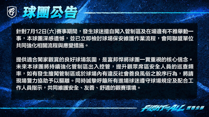 中職富邦悍將主場賽事，有球迷在場邊做不雅舉動。球團發出公告表示，如有發生擅闖管制區或於球場內有違反社會善良風俗的脫序行為，將請現場警力協助予以驅離。（圖取自facebook.com/FubonGuardiansBaseballTeam）
