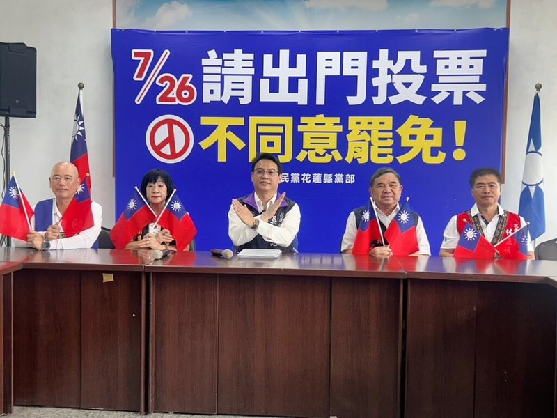 國民黨花蓮縣議會黨團14日舉行記者會,呼籲民眾26日出門投不同意罷免。(國民黨花蓮縣議會黨團提供)中央社記者盧太城台東傳真 114年7月14日