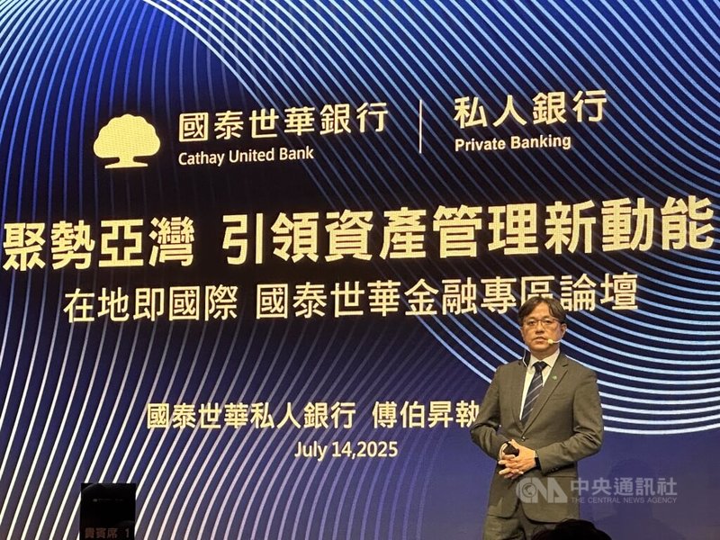 國泰世華銀行14日舉行「聚勢亞灣 引領資產管理新動能」國泰世華金融專區論壇,國泰世華銀私人銀行執行長暨高資產業務負責人傅伯昇(圖)表示,國泰世華銀為首波參與專區業務的民營銀行,推出21項試辦業務。中央社記者蘇思云攝 114年7月14日