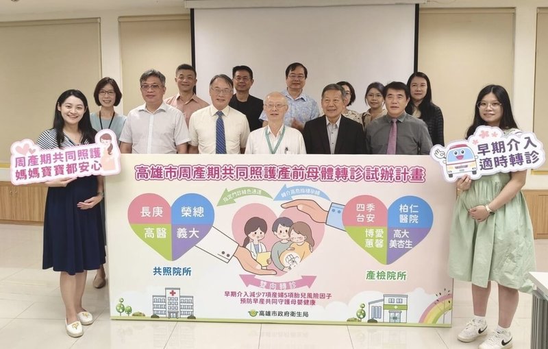 為提升高風險孕產婦與新生兒照護品質，高雄市衛生局14日舉辦記者會，宣布結合醫界推動「周產期共同照護產前母體轉診」試辦計畫。（高雄市衛生局提供）中央社記者蔡孟妤傳真  114年7月14日