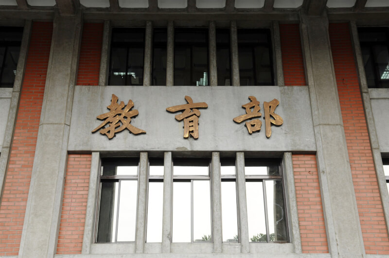 教育部。(中央社檔案照片)