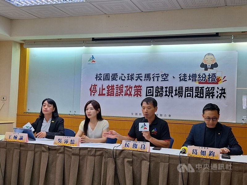 教育部日前要求體育署盤點中小學的球具器材，開放給社區民眾在課後時間借用，引發基層教師反彈。全國教師工會總聯合會15日舉行記者會，呼籲停止錯誤政策，不要讓基層學校徒增紛擾。中央社記者許秩維攝　114年7月15日