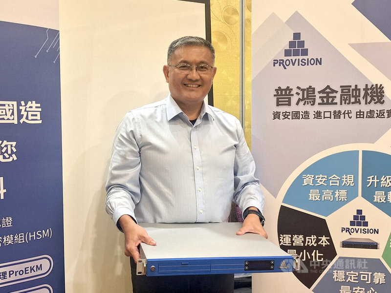 金融支付平台服務商普鴻資訊董事長林群國15日表示，所推出的新世代金融機，針對金融客戶主要挑戰，軟硬體都是台灣製造，替代進口，並能一站式解決客戶資安與維運，銷售亮眼，今年將成為下一個戰略產品，有望帶動今年營收成長。中央社記者何秀玲攝　114年7月15日