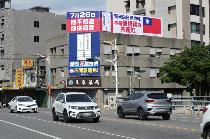 首波立委罷免案將在26日投、開票,圖為花蓮罷團上架的看板。(民眾提供)中央社記者葉素萍傳真 114年7月15日