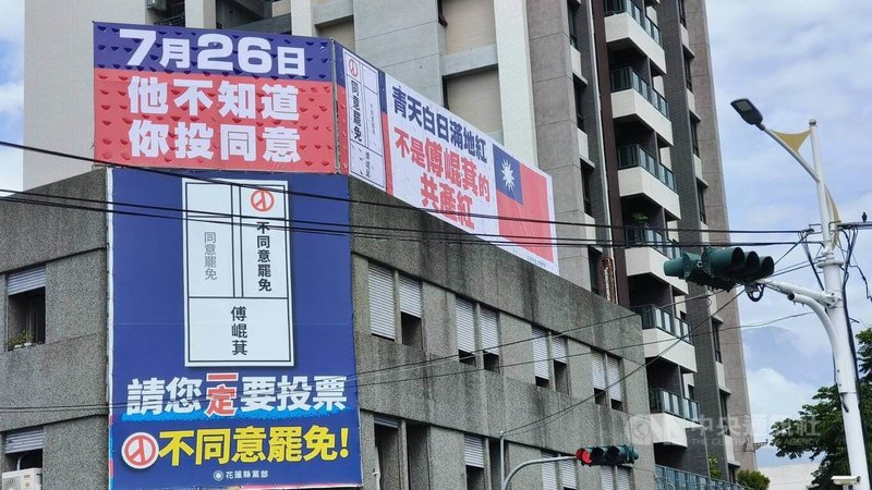 罷免團隊花蓮縣看板打出國旗牌,凸顯「青天白日滿地紅」的國家認同絕非中國國民黨籍立法委員傅崐萁的「共產紅」,看板更選在傅崐萁看板周遭,直指「他不知道你投同意」。中央社記者張祈攝 114年7月15日