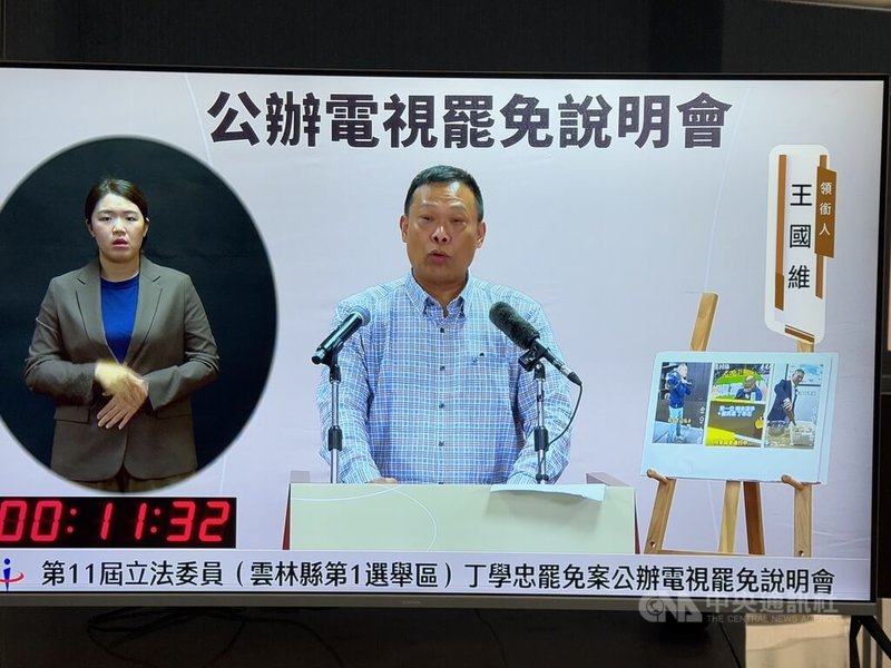 雲林縣選舉委員會16日播放公辦電視罷免說明會,罷團領銜人王國維(右)提到,國民黨立委丁學忠問政乏善可陳,根據資料顯示,丁學忠的質詢率倒數第2。中央社記者姜宜菁攝 114年7月16日