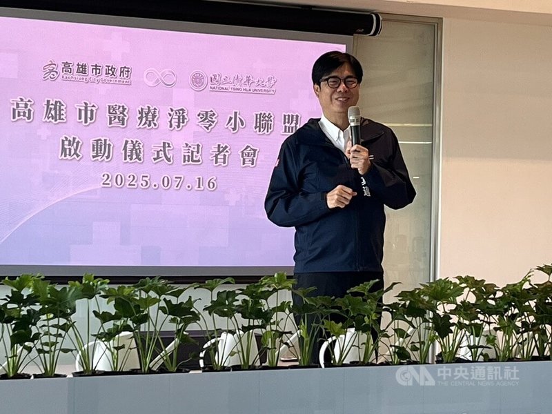 因應全球淨零排放趨勢,高雄市政府攜手清華大學首創成立「醫療淨零小聯盟」,市長陳其邁(圖)出席致詞。中央社記者林巧璉攝 114年7月16日
