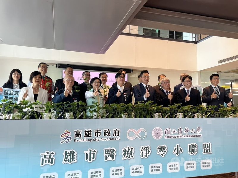 高雄市政府攜手清華大學首創成立「醫療淨零小聯盟」,協助醫療機構綠色轉型,產業及市府邁向淨零。市長陳其邁(前左4)等16日出席啟動儀式。中央社記者林巧璉攝 114年7月16日