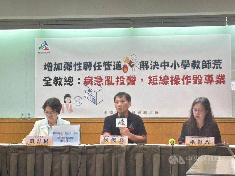 教育部為因應教師退休潮,研擬增加中小學「彈性聘任」教師管道。全國教師工會總聯合會16日召開記者會,理事長侯俊良(中)表示,有高比例準教師不願投入教職,解方應是調整師資待遇、遏止校園濫訴。中央社實習記者邱昱君攝 114年7月16日