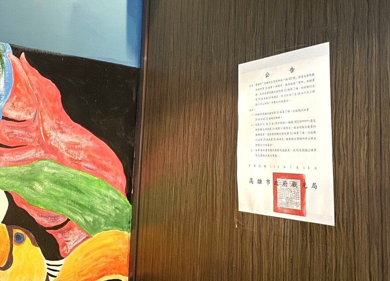 高雄市觀光局會同市府相關單位及台水、台電公司，針對非法日租業者執行斷水斷電處分，並張貼違反法令公告。（高雄市觀光局提供）中央社記者蔡孟妤傳真　114年7月16日