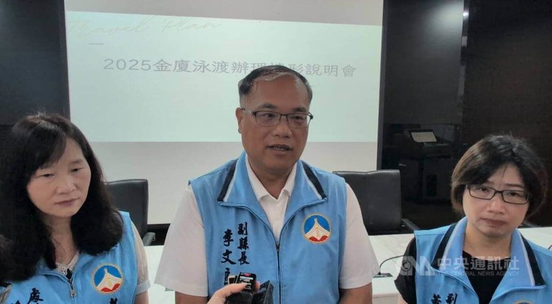 第13屆金廈泳渡接力公開賽原定26日舉行，但傳出因涉統戰疑雲，可能停辦，金門縣副縣長李文良（中）16日就金廈泳渡辦理情形向媒體說明。中央社記者吳玟嶸攝  114年7月16日