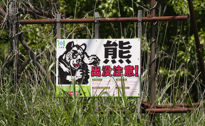 圖為北海道住宅區提醒熊出沒的告示牌。(共同社)