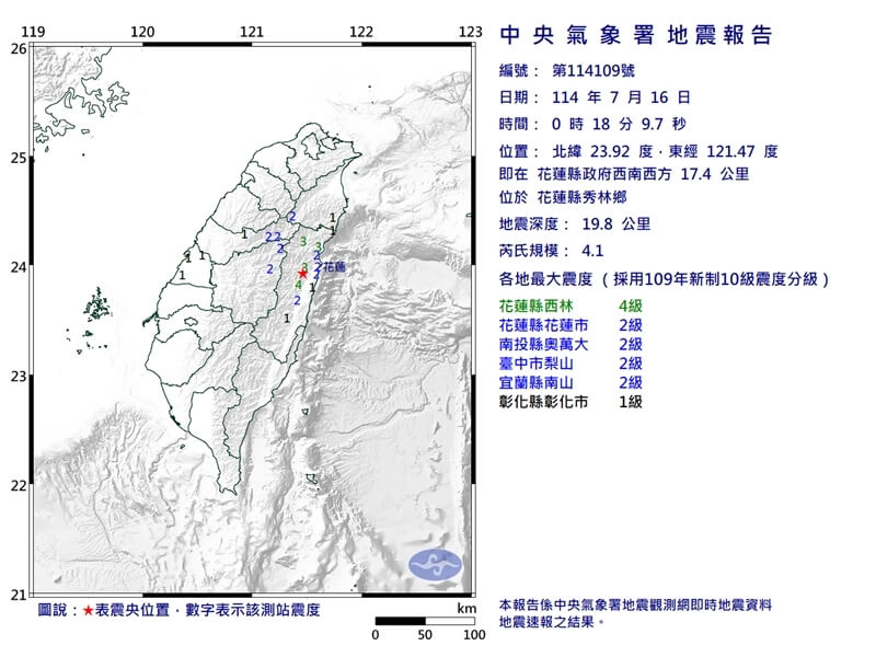 花蓮縣秀林鄉16日凌晨發生規模4.1地震，最大震度達4級。（圖取自氣象署網頁www.cwa.gov.tw）