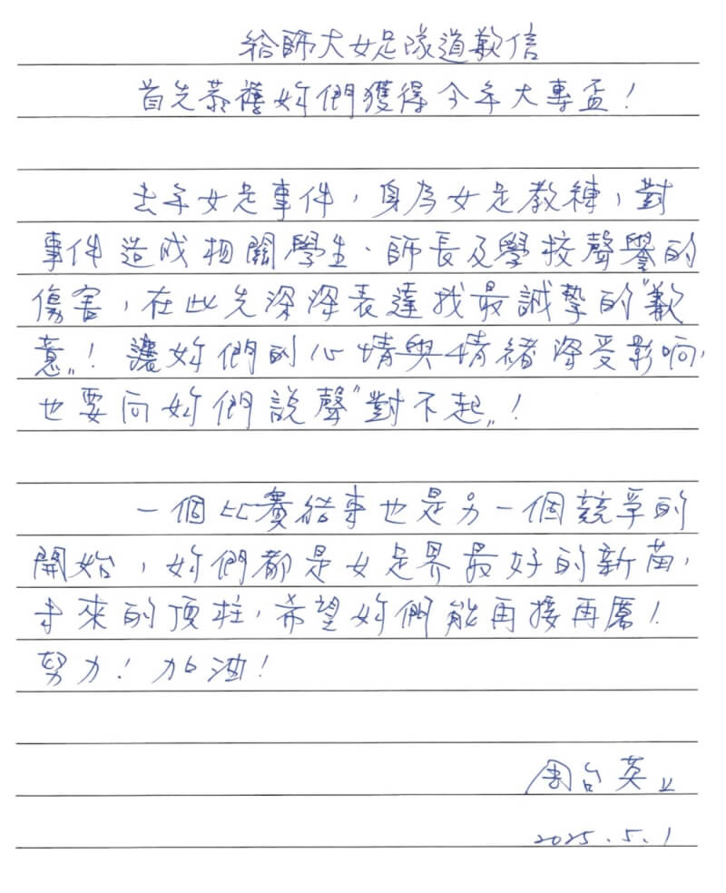 台師大在臉書公布女足教練周台英親筆道歉信。(圖取自facebook.com/NTNU.Taiwan)
