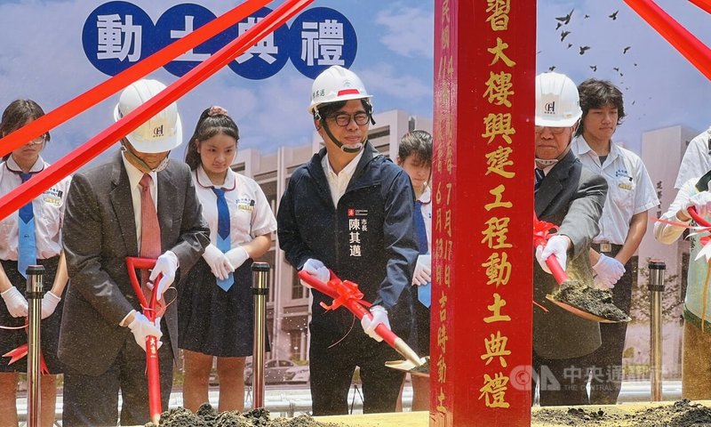 高雄高工17日舉辦實習大樓興建工程動土典禮,工程預計民國116年2月完工,高雄市長陳其邁(前左2)出席執鏟,期許工程如期如質完工。中央社記者林巧璉攝 114年7月17日