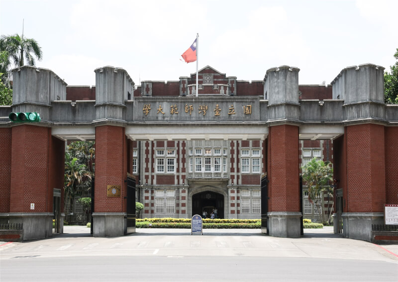 圖為台師大校門。中央社記者謝佳璋攝 114年7月17日