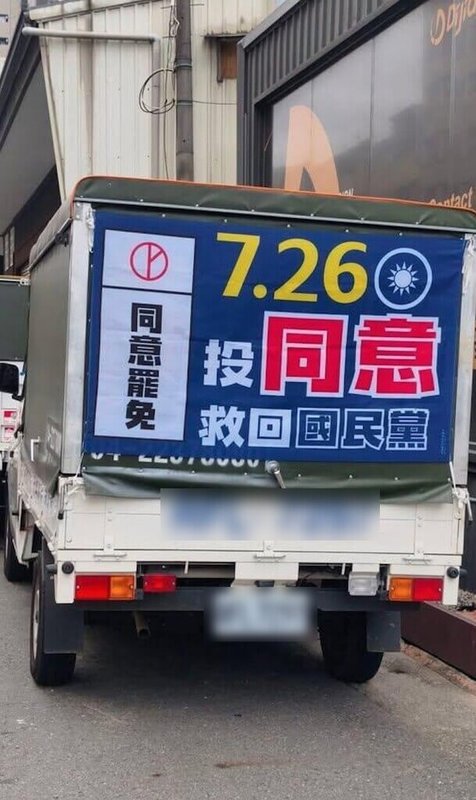 國民黨台中市黨部17日前往台中地檢署按鈴提告,因路上有罷免宣傳車看板上的圖案與國民黨徽極為相似,有誤導民眾之嫌。(國民黨台中市黨部提供)中央社記者趙麗妍傳真 114年7月17日