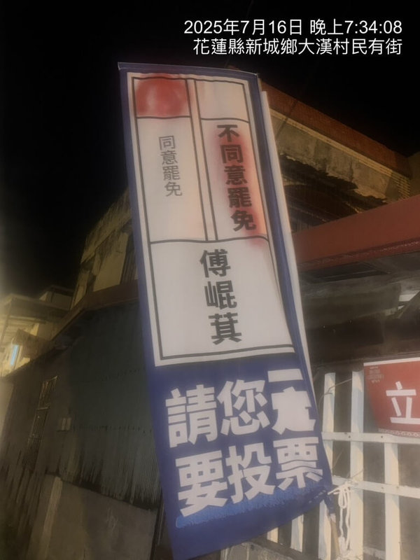 國民黨花蓮縣黨部17日指近期有志工辛苦懸掛的反罷免布條、旗幟遭人塗鴉破壞。黨部指出,布條、旗幟是傳遞和平理性的訴求,選舉可以競爭,但不應惡鬥;理念可以不同,但不該破壞民主規則。(國民黨花蓮縣黨部提供)中央社記者張祈傳真 114年7月17日