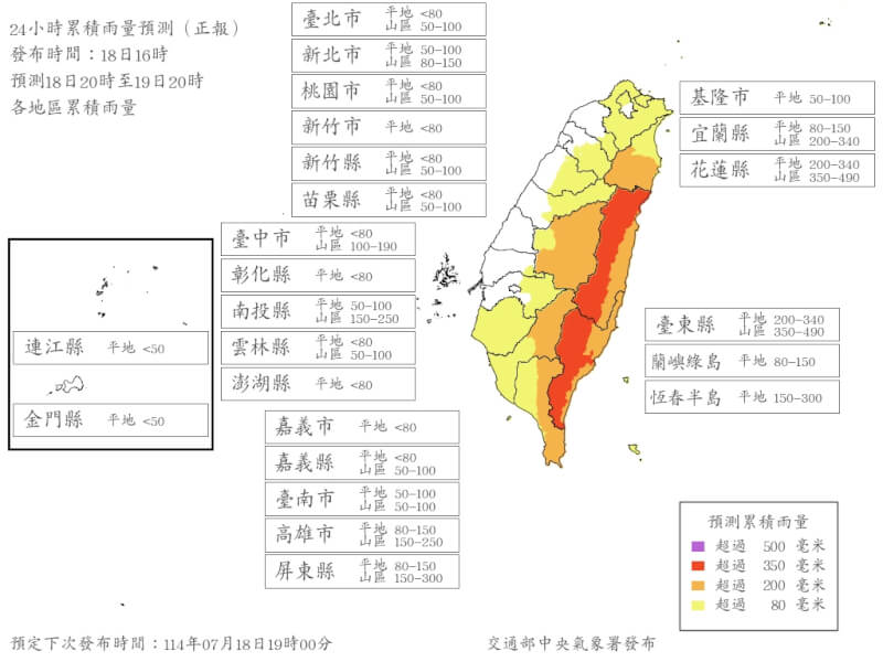 中央氣象署表示，受颱風薇帕外圍環流影響，易有短延時強降雨，18日至19日花蓮縣山區及台東縣山區有局部豪雨或大豪雨。（圖取自氣象署網頁cwa.gov.tw）