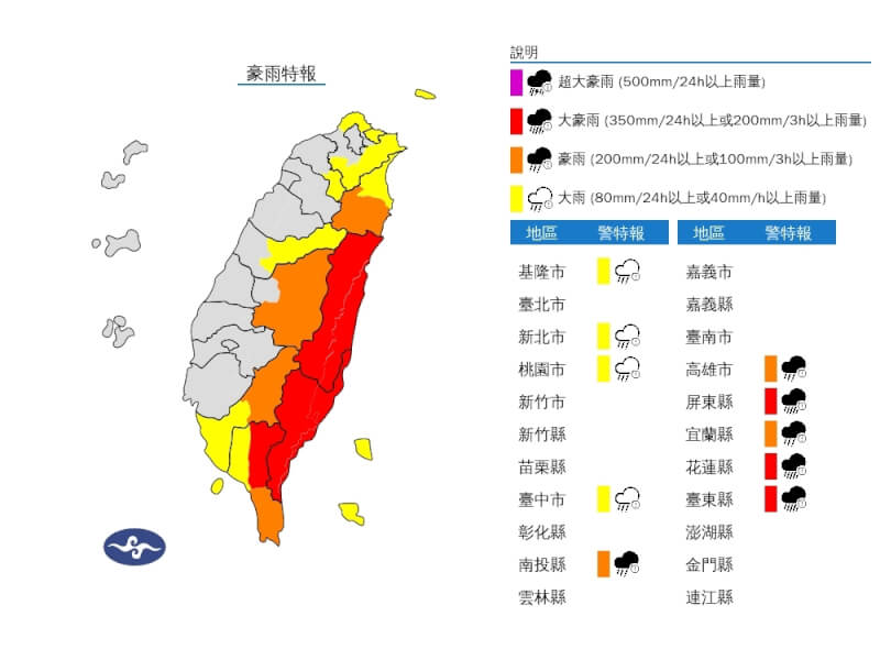 中央氣象署更新豪雨特報，花蓮縣、台東縣及屏東縣山區有局部豪雨或大豪雨。（圖取自中央氣象署網頁cwa.gov.tw）