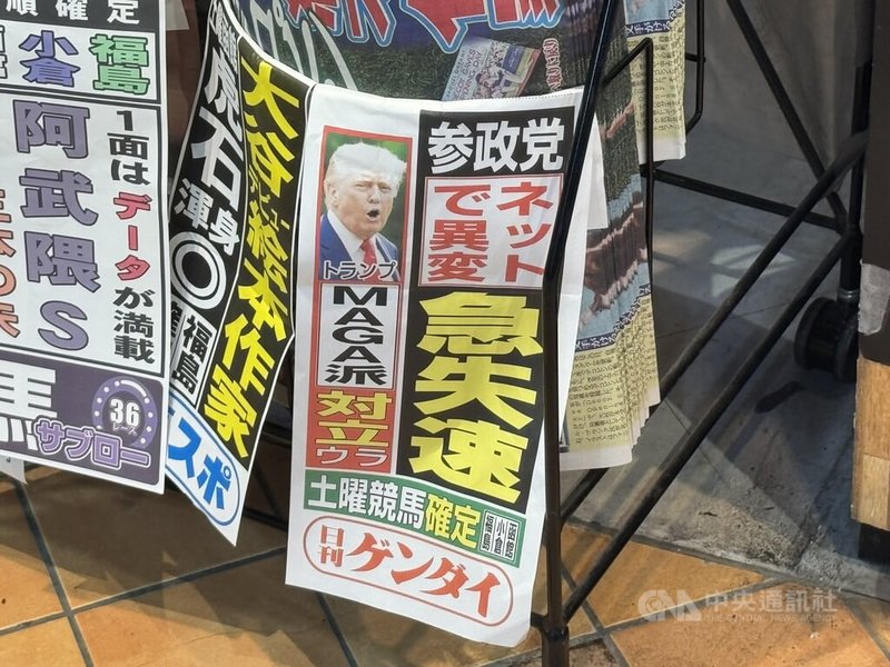日本參議院選舉將於20日投開票,除了意料中的關稅、米價、消費稅等議題外,有一個關鍵字占據很高討論度,就是異軍突起的「參政黨」。圖為日本報紙頭版刊登參政黨選情。中央社記者楊明珠東京攝 114年7月19日