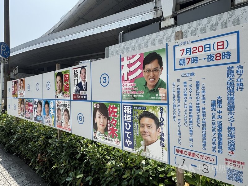 日本參議院大選20日投開票,這次選舉是248席參議院席次當中改選124席,加上有1席東京選區補選,總計要選125席。中央社記者楊明珠東京攝 114年7月19日