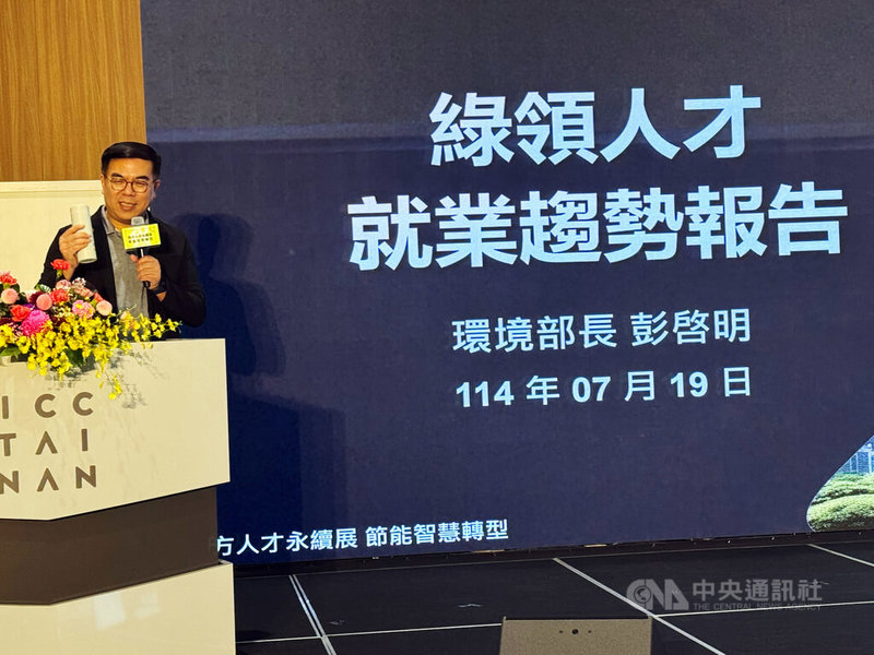 環境部長彭啓明（圖）19日在大台南會展中心發表演講表示，排碳有價，減碳就有價值，台灣各行各業減得愈多，未來創造綠色金融就會更多。中央社記者張榮祥台南攝  114年7月19日