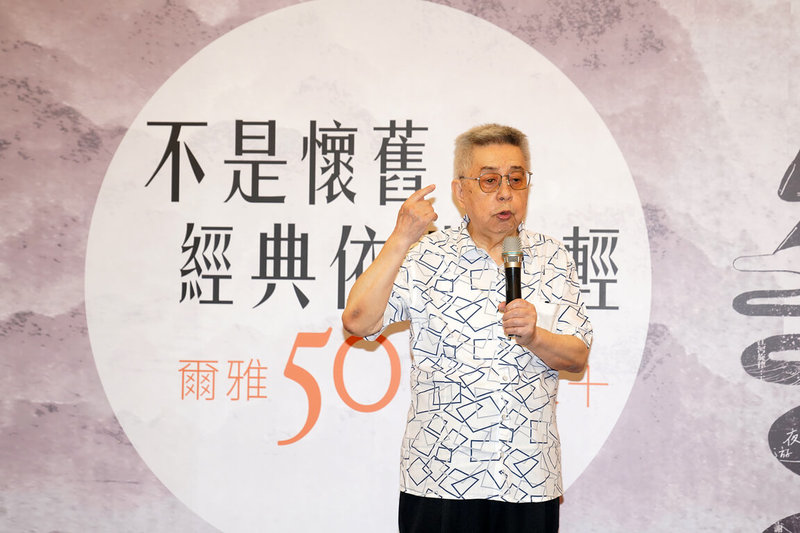 爾雅出版社創辦人、作家隱地（圖）19日出席「不是懷舊，經典依然年輕：爾雅五十．經典五十」活動表示，他近期飽受眼疾之苦，失去寫作和閱讀的樂趣，但是對文學的熱情永遠不變。（文訊雜誌提供）中央社記者邱祖胤傳真　114年7月19日