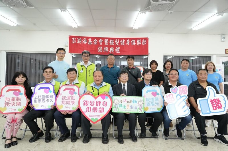 衛福部常務次長周志浩（前右4）、澎湖縣長陳光復（前左4）19日出席「興仁銀髮健身俱樂部」揭牌儀式，陳光復表示，將持續推動銀髮健身資源走入社區。（澎湖縣政府提供）中央社　114年7月19日