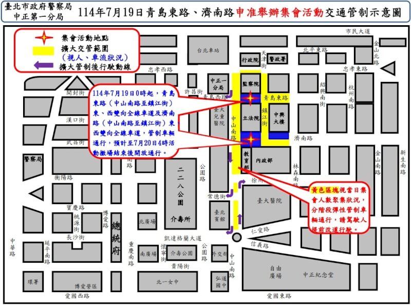 台北市政府警察局中正第一分局18日發布資料指出,申准「政策宣講」集會活動從19日凌晨0時至20日凌晨在青島東路、濟南路一段、中山南路等路段辦活動。(警方提供)中央社記者劉建邦傳真 114年7月18日